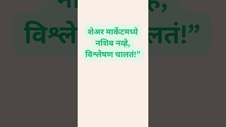 Technical Analysis म्हणजे काय?समजून घ्या मराठीत #sharemarket #shorts #viral #viralvideo #ytshorts