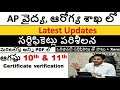 AUG-9th AP వైద్య, ఆరోగ్య శాఖ లో Latest Updates ||AP medical,health department jobs merit lists-2020