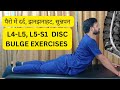        2023  l4l5 l5s1 disc bulge pain relief exercises 2023