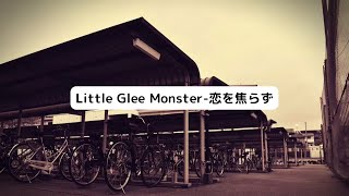 Little Glee Monster-恋を焦らず lyric video