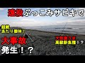【神奈川県某所】遠投ぶっこみサビキで大事故発生！？冬の終わりの春の時期に、関東地方の相模湾側に面している河口付近の砂浜で、とある魚を狙って数日間釣りしてみたら…！【2024年３月下旬〜４月上旬】