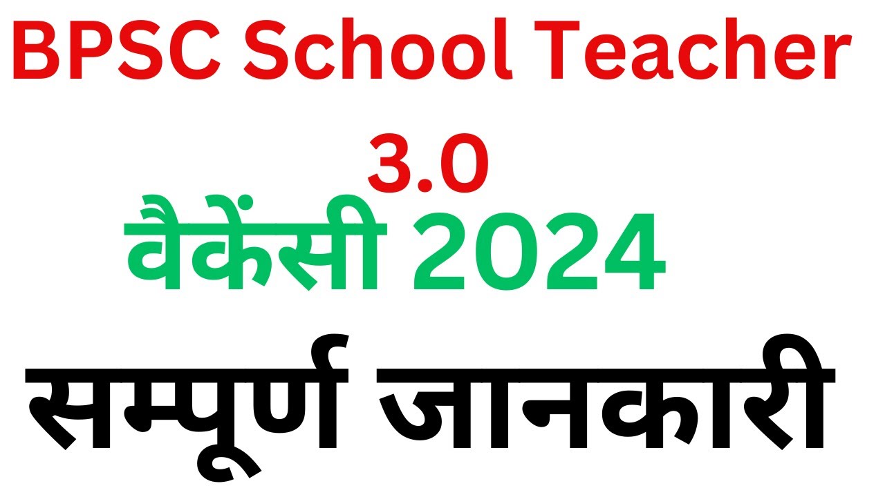 Bpsc tre 3 0 official notice out eligibility ctet bpsc school
