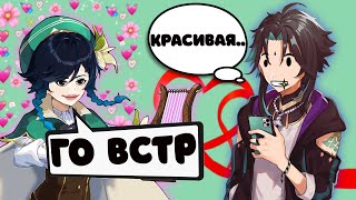 картинка: Ищу ПАРНЯ в Кооперативе Genshin Impact