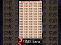 違う漢字が3つ！見つけて！