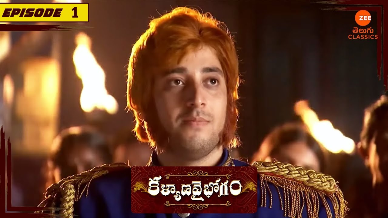 పూజారి రాజ భూపతిని శపిస్తాడు | Kalyana Vaibhogam | Full Episode - 1 | Zee Telugu Classics