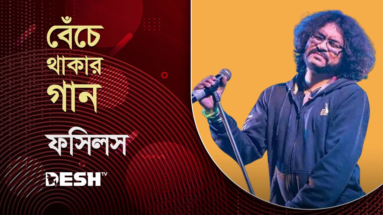     Benche Thakar Gaan  Autograph  Rupam Islam  Fossils Live Concert  DeshTV Music