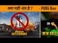 🔥 30 Oct PUBG Mobile Server Ban and New PUBG launch date in India - BandookBaaz