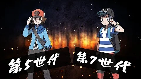 ポケモン最強世代