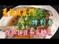 《欖仁麵豉蒸英倉魚》💯 香滑技巧🥰處理麵豉有竅門 Steam Fish Technique