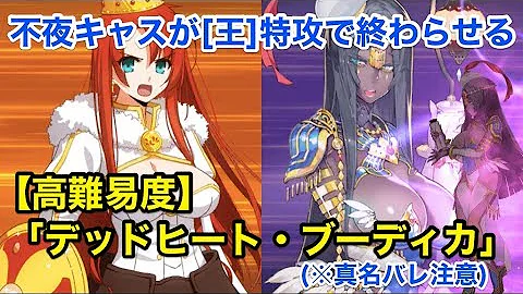 デッドヒート ブーディカ