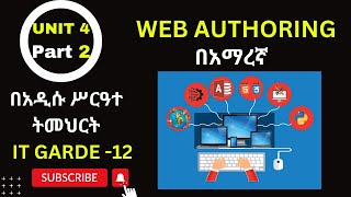 IT GRADE 12 UNIT 4 Part 2 IN AMAHRIC/ 4.1.1/2 Elements of XML Documents and  Creating XML Documents