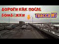 Вы знаете как разбита трасса М7. Убитые дороги в ямах. В Дзержинск. Сильный туман Чувашия.