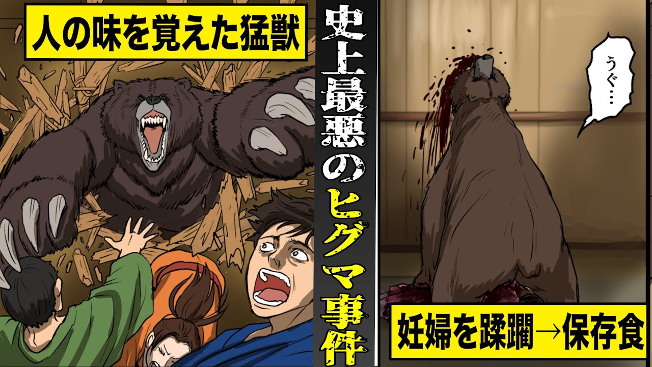 True story] The worst brown bear attack in history: Attacking a
