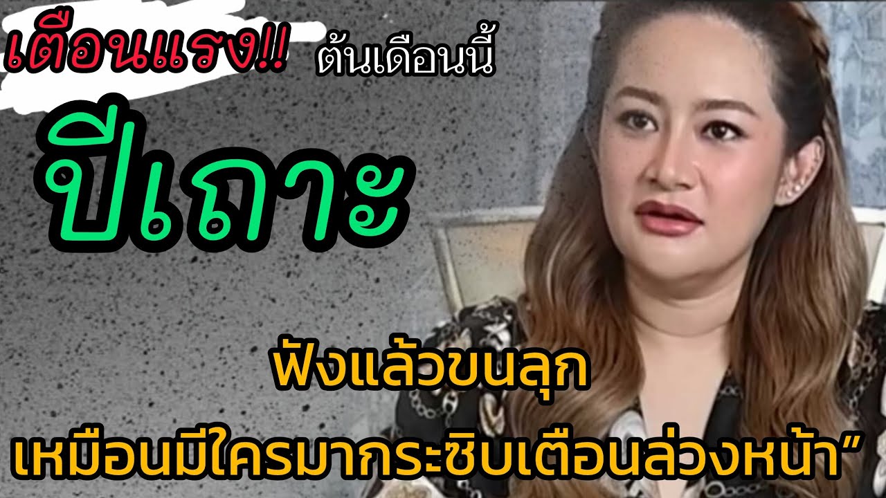 “‼️ปีเถาะต้นปี 2569 ‼️ดวงเด่น ดวงเฮง♎ ฟังแล้วขนลุก”🔥