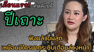 “‼️ปีเถาะต้นปี 2569 ‼️ดวงเด่น ดวงเฮง♎ ฟังแล้วขนลุก”🔥