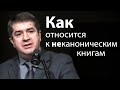 Совет как относится к неканоническим книгам - Александр Гырбу