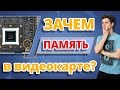 ➔ Как выбрать видеокарту?