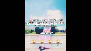 ভালোবাসা জানালা দিয়ে পালায়?|| vairal 2024 shorts1million shortsvideo.show view.