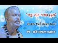 Prabhu mein gulam  swami sarvagananda maharaj  ramkrishna paramhans songs  sp music devotional