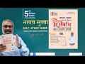 नायब सुब्बा | सातै प्रदेश पाँचौं तह को लागि 5𝘵𝘩 𝘌𝘥𝘪𝘵𝘪𝘰𝘯 नायब सुब्बा [𝗦𝗲𝗹𝗳-𝗦𝘁𝘂𝗱𝘆 𝗕𝗼𝗼𝗸]