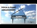 (Arrangement)東京協奏曲|宮本浩次&times;櫻井和寿 organized by ap bank|高音キー|Tokyo-Kyousoukyoku, for Alto and Piano