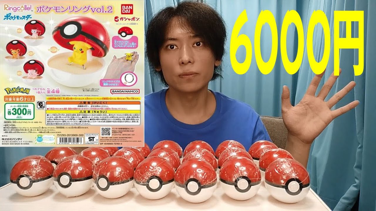 ポケモンリング Vol 2 20個購入 ポケットモンスター 全種類コンプリート 開封レビュー いくつコンプリートできるかな ガチャガチャ Pokemon Youtube ポケモンリング Vol 2 20個購入 ポケットモンスター 全種類コンプリート 開封レビュー いくつコンプリートできるかな ガチャガチャ Pokemon Youtube