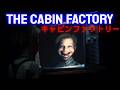Cabin Factory ist der beste Arbeitgeber der Welt