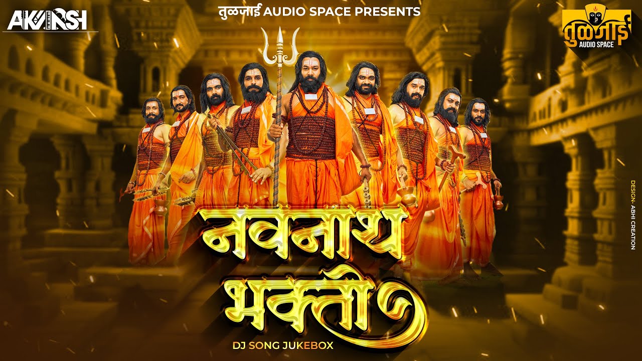 Akaash Remix : नवनाथांचे नॉनस्टॉप भक्तिगीते | Navnathanche Non-Stop Bhaktigeete | 