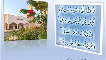 (فَانْظُرْ إِلَى آثَارِ رَحْمَةِ اللَّهِ) #تلاوة_خاشعة #صلاة_المغرب #جامع_ابن_القيم #المدينة_المنورة