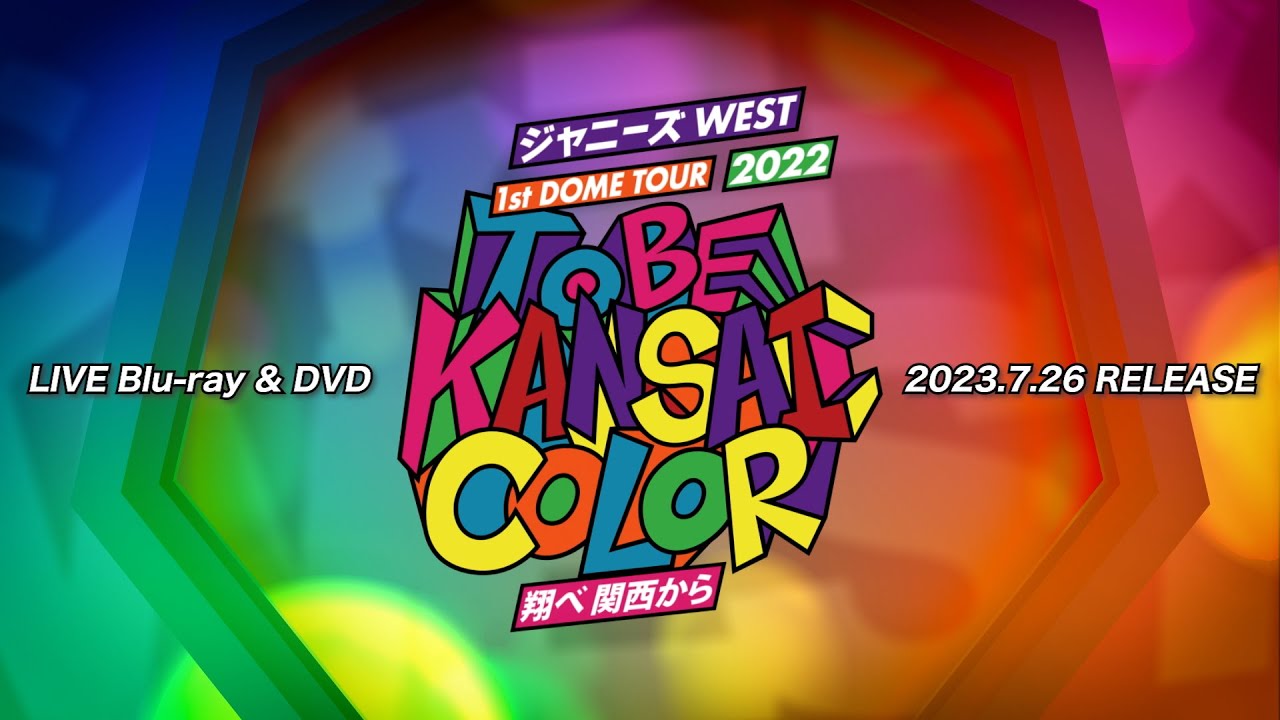 ジャニーズWEST - LIVE Blu-ray & DVD「ジャニーズWEST 1st DOME TOUR 2022 TO BE KANSAI  COLOR -翔べ関西から-」Digest