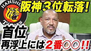 【首位攻防戦】巨人、ヤクルト、阪神首位をモノにするのはどのチームだ！？ラミちゃんが混セを徹底分析！【ラミちゃんのプロ野球分析ニュース#17】