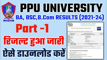 Patliputra University part 1 Ba result hua jaari| Ppu part 1 Results kaise check kre