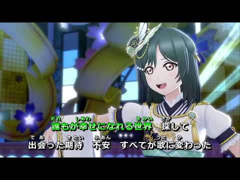 決意の光【三船栞子】（FULLっぽいMVカラオケ字幕付き）