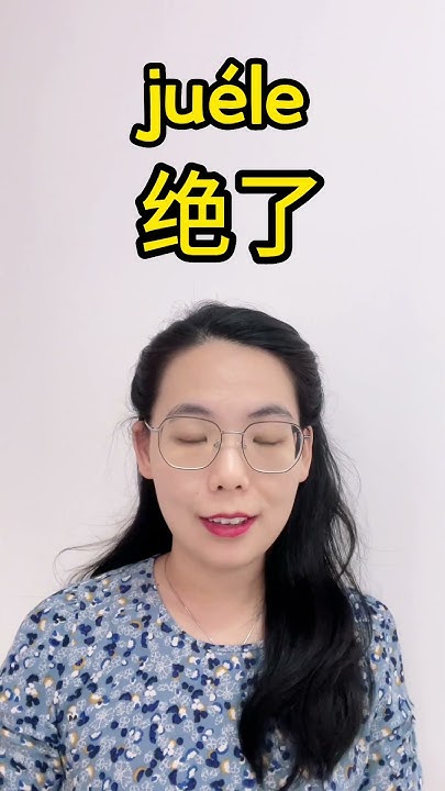 How To Say amazing In Chinese Use Learn With WOWChinese YouTube how-to-say-amazing-in-chinese-use-learn-with-wowchinese-youtube