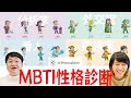 今話題のMBTI性格診断をやってみたら、春菜は当たりまくりで、はるかは超希少な天才発覚！？
