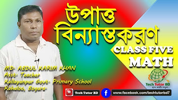 ৫ম গণিত | উপাত্ত বিন্যস্তকরণ  | সৃজনশীল |  অধ্যায় ১৩ | Class 5 Math | Chapter 13 | Tech Tutor BD