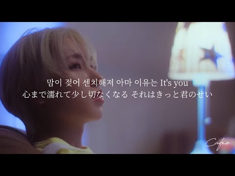 〈和訳〉 여우비 （Crush） -  NCT WISH “突然降ってきた君という通り雨”