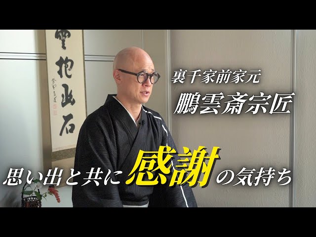 Gratitude to Master Hounsai, the 15th head of the Urasenke school
