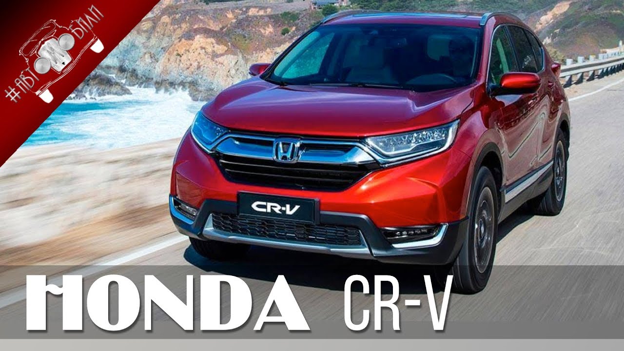Хонда crv 6 поколения