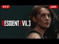 【北米版 ｜ グロ注意】 バイオハザードRE:3 クリアするまでやります。 【Resident evil re:3】