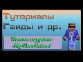 Туториал: Полное создание SkyWarsReloaded и арен!