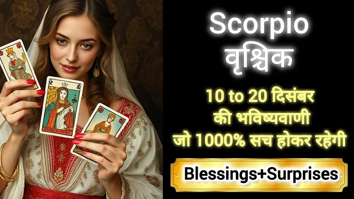 SCORPIO 🎊🎖️ वृश्चिक राशी 10 to 20 दिसंबर 2025🏆✨ VRISHCHIK Rashi DECEMBER 2025💯 #scorpio #horoscope