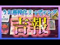 【7日以内😳✨】うお座さんの元に届く「驚愕の吉報」🌈🌍