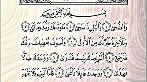 سورة الضحى مكررة 7 مرات المنشاوي رحمه الله