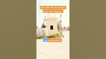 जयपुर सीकर हाईवे प्लॉट| JDA approved Plots #plotsinjaipur #sikarroadplots #realestate #ytviralvideo