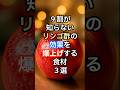 ９割が知らないリンゴ酢の効果を爆上げする食材３選 #料理 #雑学