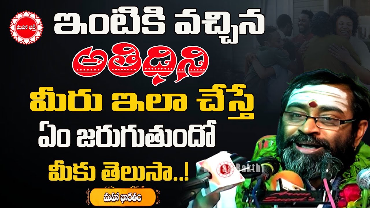 ఇంటికి వచ్చిన అతిథిని ఇలా చేస్తే .. | Mahabharatam Samavedam Ep 30 | Mahaa Bhakthi TV