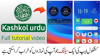 Kashkol e urdu app tutorial | kashkol e urdu app kese use kare, HARF screenshot 5