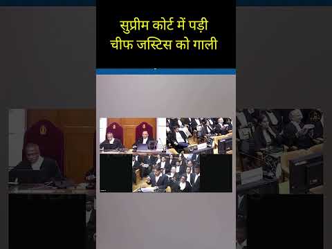 Supreme Court Live l Abuse to CJI in live proceeding l  Learning Law #supremecourt #supremecourtlive