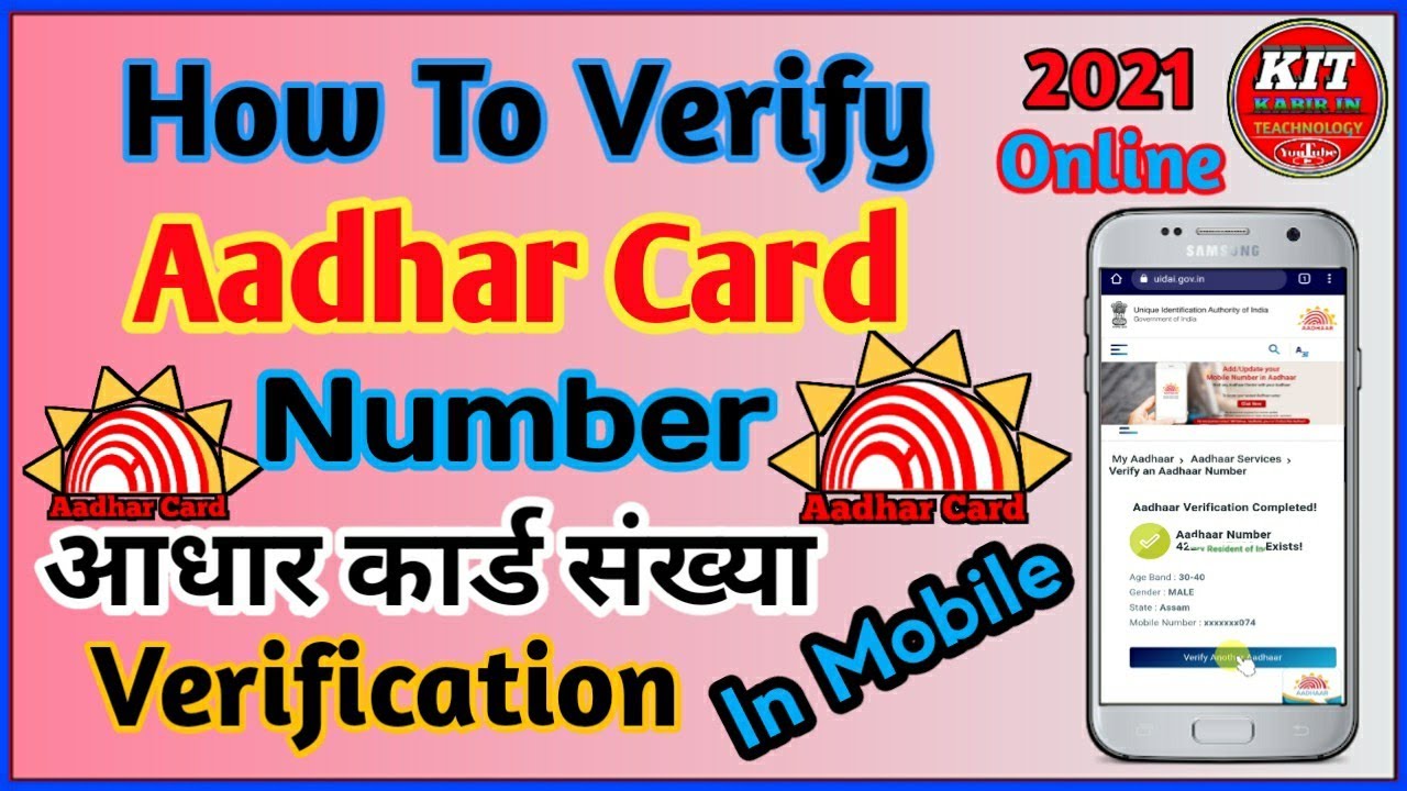 How To Verification Aadhar Card Number. How To Verify Aadhar Card Number Online. Verification Aadhar